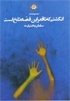 نگاهی به مجموعه ی شعر