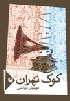 نگاهی به مجموعه شعر 